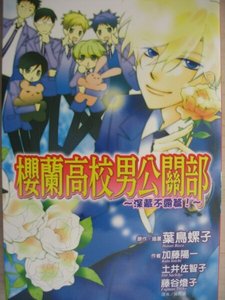 樱兰高校男公关部02深藏不露篇