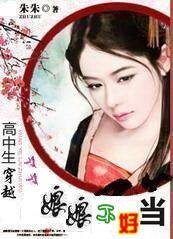 皇上我要踹了你:娘娘不好當